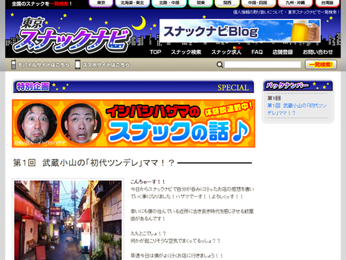 イシバシハザマのスナックの話 イシバシハザマのスナックの話