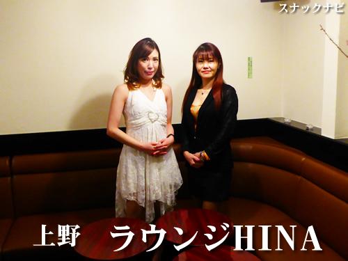 ラウンジHINA(上野) ラウンジHINA(上野)