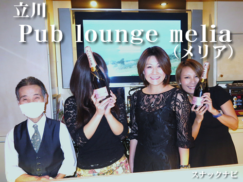 Pub lounge melia(メリア) Pub lounge melia(メリア)