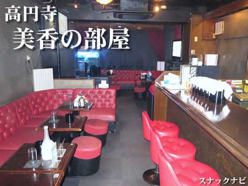美香の部屋(高円寺) 美香の部屋(高円寺)