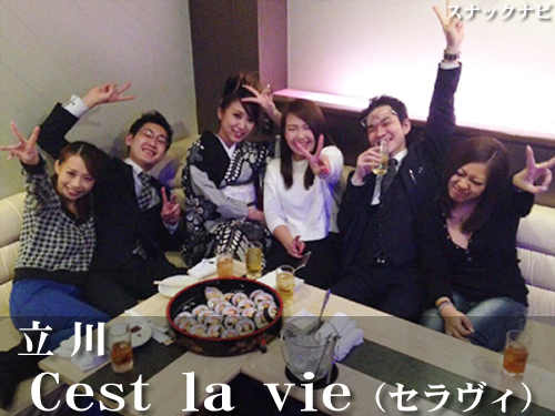 Cest la vie(立川) Cest la vie(立川)