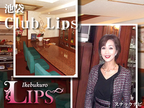 Club Lips(池袋) Club Lips(池袋)