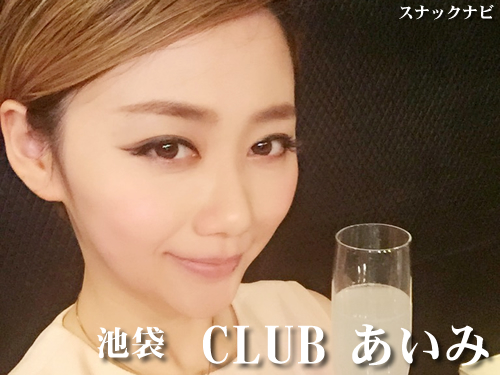 CLUB あいみ(池袋) CLUB あいみ(池袋)