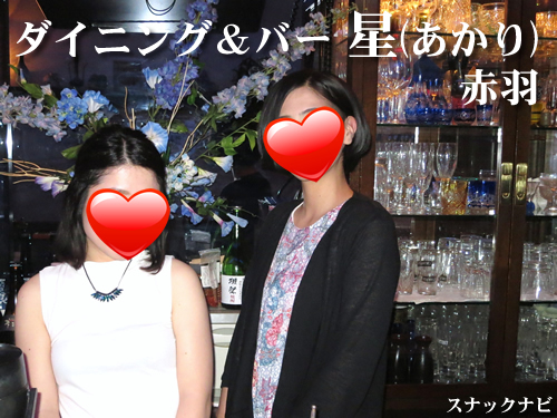 ダイニング&バー 星(赤羽) ダイニング&バー 星(赤羽)