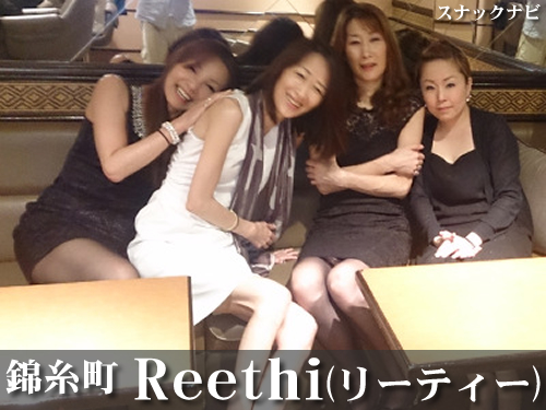 Reethi(錦糸町) Reethi(錦糸町)