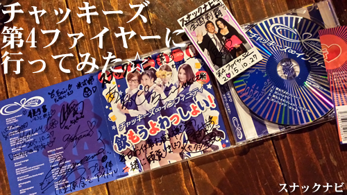 チャッキーズ第4ファイヤー チャッキーズ第4ファイヤー