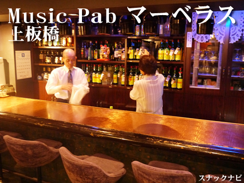 Music Pab マーベラス(上板橋) Music Pab マーベラス(上板橋)