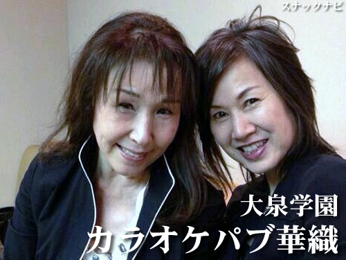 カラオケパブ華織(大泉学園) カラオケパブ華織(大泉学園)