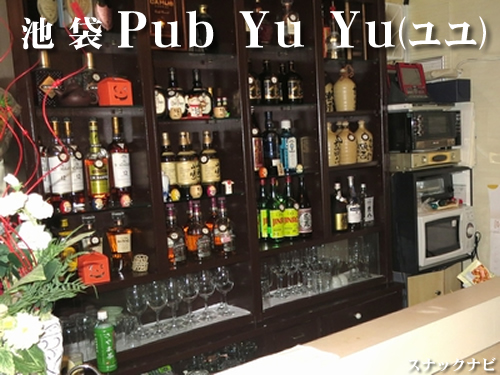 Pub Yu Yu(池袋) Pub Yu Yu(池袋)