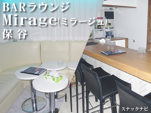 Barラウンジ Mirage 保谷 お一人から団体まで 男性も女性も楽しめるバーラウンジ 全日本スナックナビのブログ