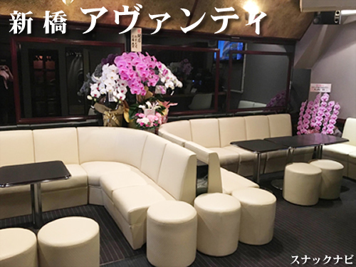 アヴァンティ(新橋) アヴァンティ(新橋)