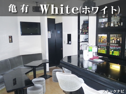 White(亀有) White(亀有)