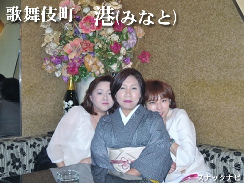 港(歌舞伎町) 港(歌舞伎町)