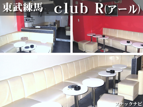 club R(東武練馬) club R(東武練馬)
