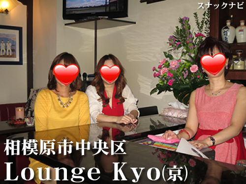 Lounge Kyo(横浜市中区) Lounge Kyo(横浜市中区)