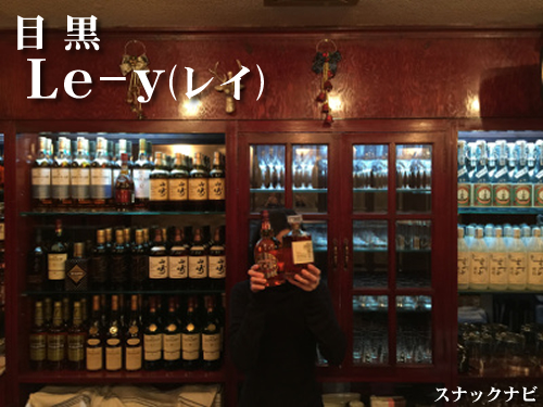 Le Y 目黒 時間を気にせず過ごしたい人も 時間で飲み放題がイイって人も ここ必見 全日本スナックナビのブログ