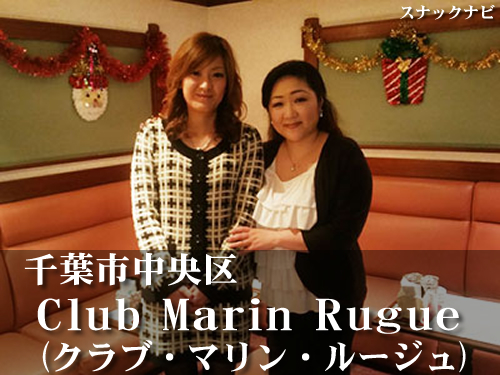 Club Marin Rugue(千葉市) Club Marin Rugue(千葉市)