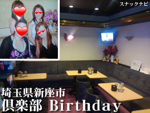 倶楽部 Birthday(志木) 倶楽部 Birthday(志木)