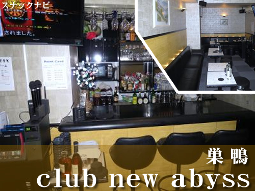ニューアビス(巣鴨) ニューアビス(巣鴨)