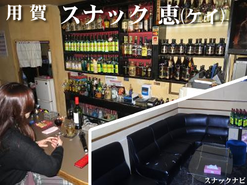 スナック恵(用賀) スナック恵(用賀)