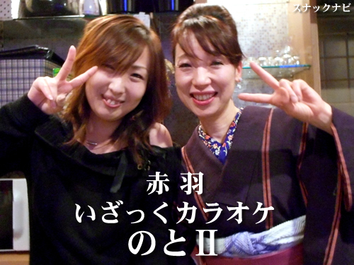 いざっくカラオケ のとⅡ(赤羽) いざっくカラオケ のとⅡ(赤羽)