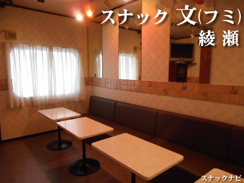 スナック 文(フミ) スナック 文(フミ)