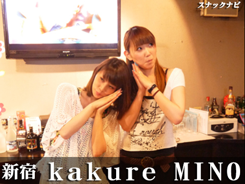 kakure MINO kakure MINO