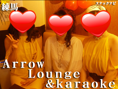 Arrow Lounge&karaoke(練馬) Arrow Lounge&karaoke