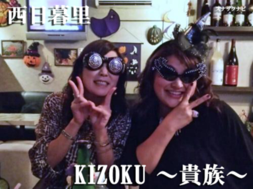 KIZOKU~貴族~(西日暮里) KIZOKU~貴族~