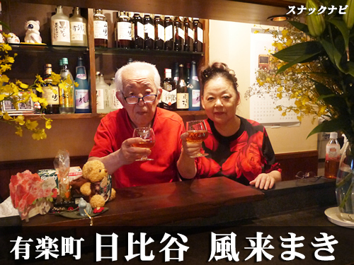 日比谷 風来まき(有楽町) 日比谷 風来まき