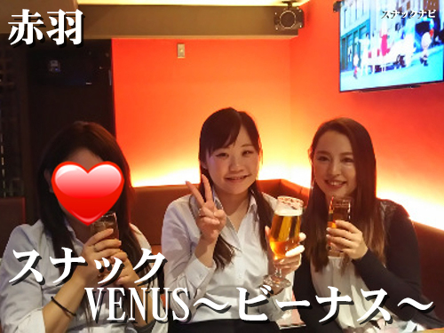 スナック VENUS(赤羽) スナック VENUS(赤羽)