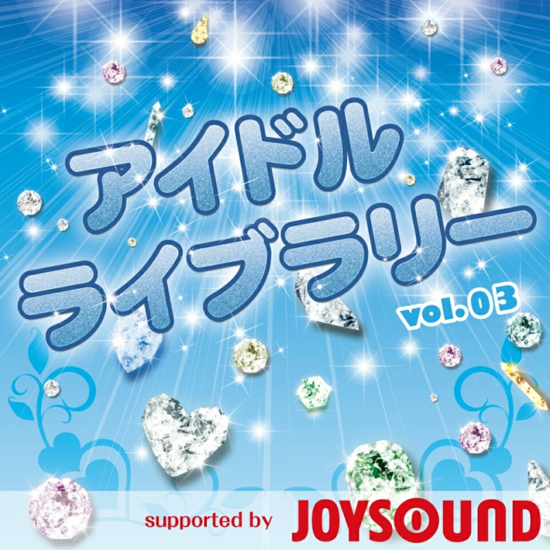 アイドルライブラリーvol.3で 飲みドル“8∞カンパニー”を一緒に応援しよう!