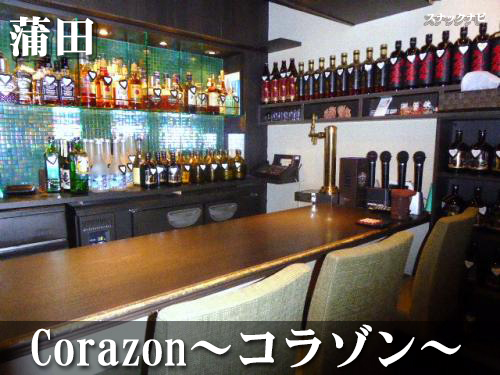 Corazon~コラゾン~