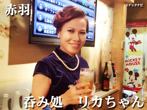 呑み処 リカちゃん