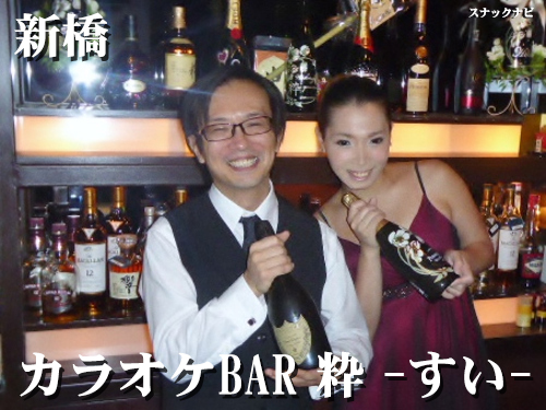カラオケBAR 粋 -すい-