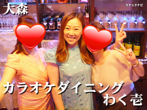 カラオケダイニング わく壱(大森) カラオケダイニング-わく壱(大森)