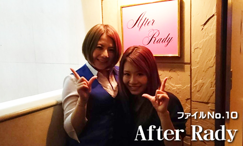 8∞カンパニーの「体験入店いってみました!」No.10 歌舞伎町『After Rady(アフターレディ)』 8∞カンパニーの「体験入店いってみました!」No.10 歌舞伎町『After Rady(アフターレディ)』