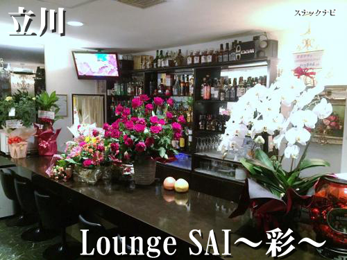 店名(立川)