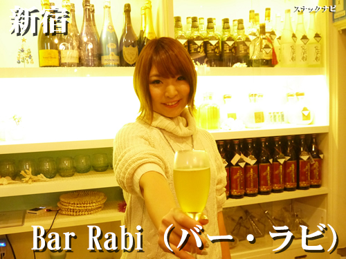 Bar Rabi(バー・ラビ)(新宿) Bar-Rabi(バー・ラビ)(新宿)