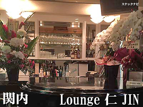 Lounge 仁 JIN (中区 関内) JIN(中区 関内)