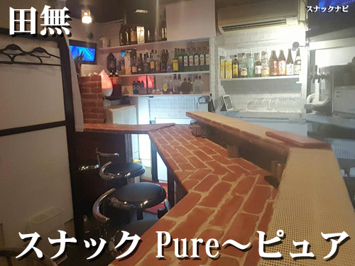 スナック Pure ピュア 田無 田無エリアで鉄板で盛り上がれる 家飲みの様な気楽さが最高なんです 全日本スナックナビのブログ