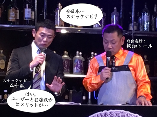 全日本スナックナビとは!