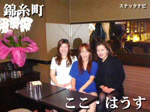 ここ・はうす(錦糸町) ここ・はうす(錦糸町)