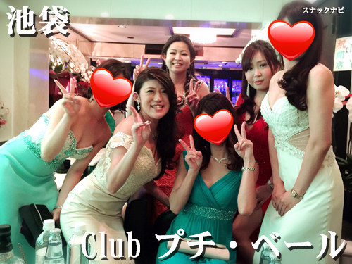 Club プチ・ベール(池袋)