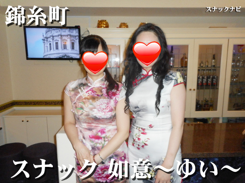 スナック 如意~ゆい~(錦糸町) スナック 如意~ゆい~(錦糸町)
