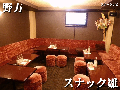 スナック雛(野方) スナック雛(野方)