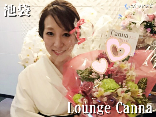 Lounge Canna(池袋)