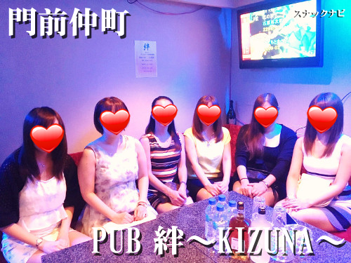 PUB 絆~KIZUNA~(門前仲町) PUB-絆~KIZUNA~(門前仲町)