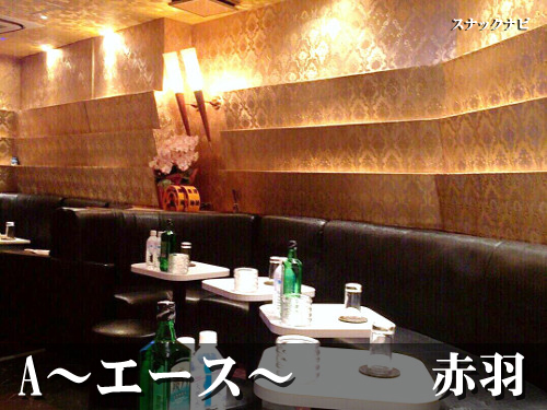 A エース 赤羽 新規のお客さんも気兼ねなく楽しめるお店です 全日本スナックナビのブログ