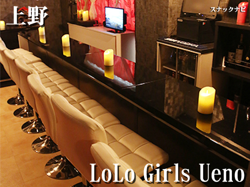 LoLo-Girls-Ueno(上野)